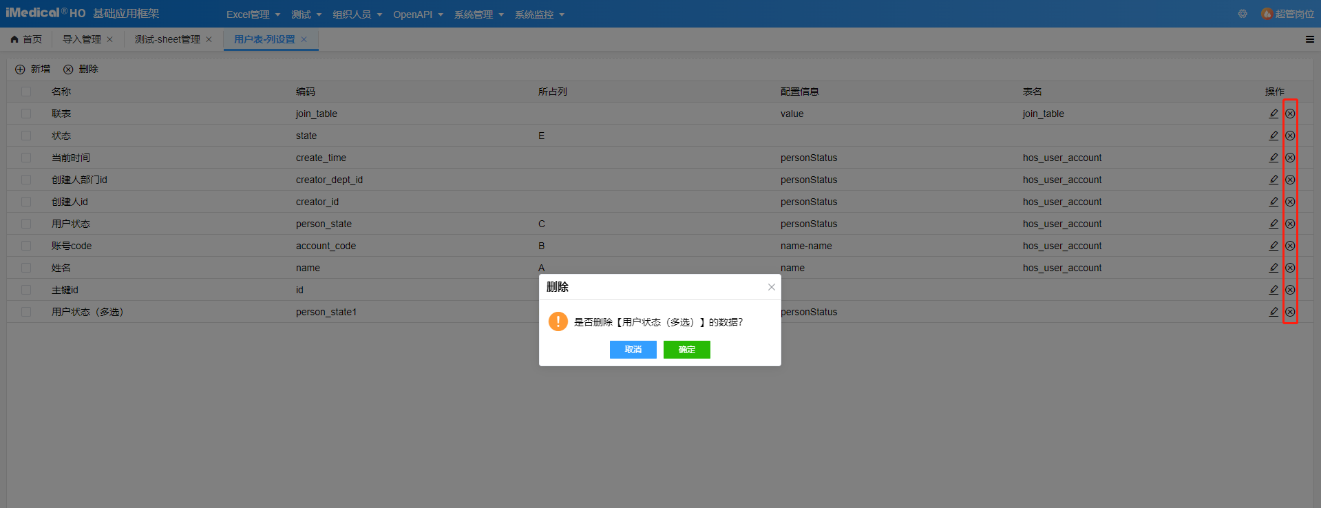 sheet管理删除页1