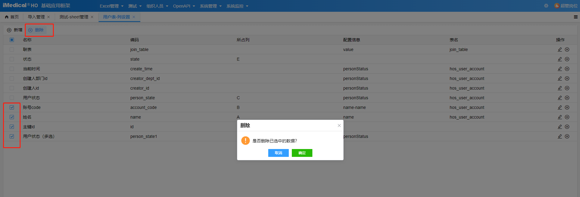 sheet管理删除页2