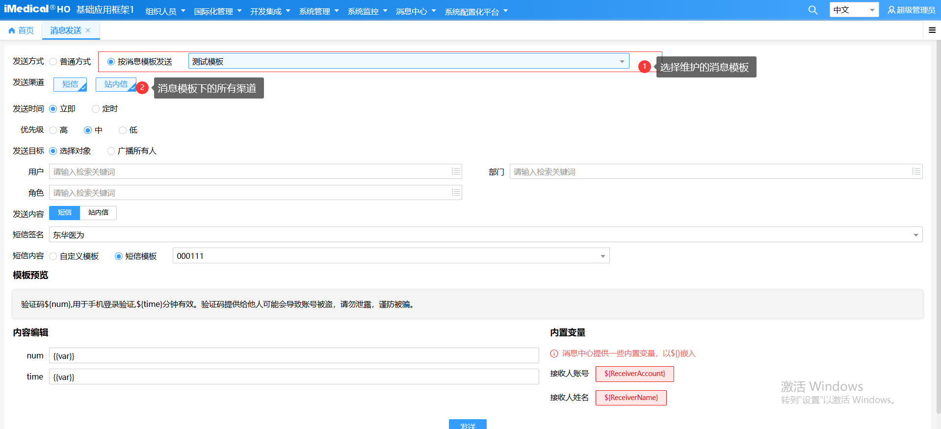 按消息模板选择渠道