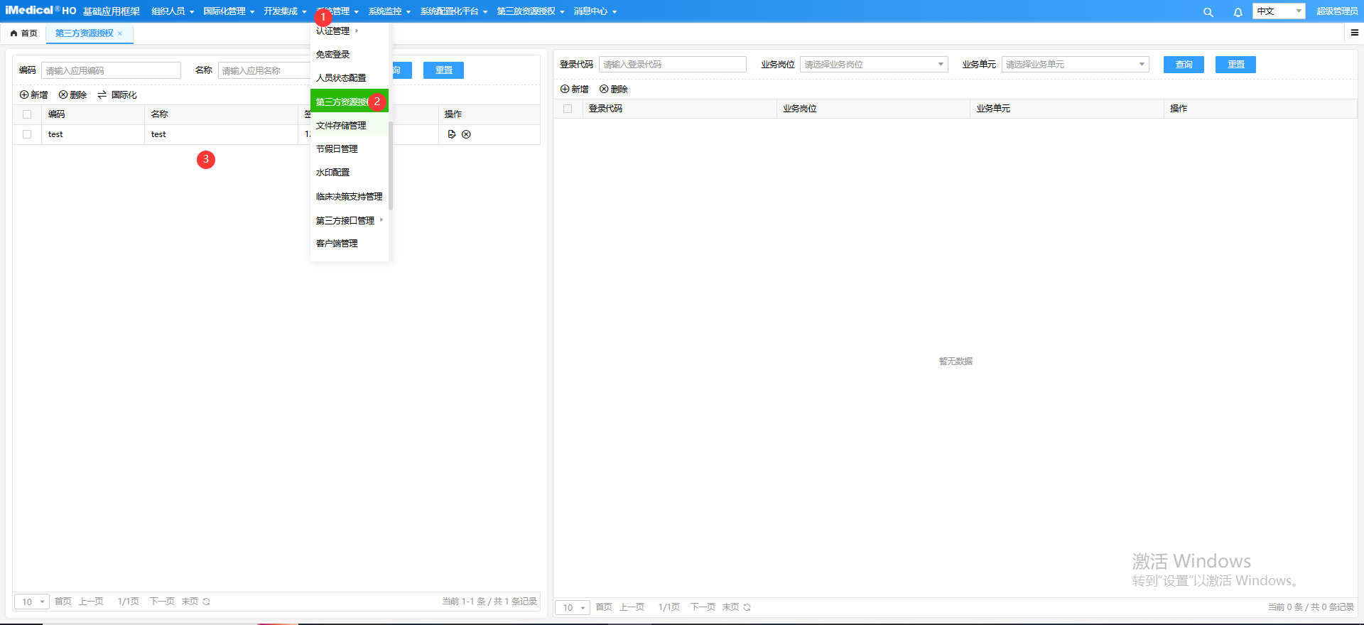 第三方资源授权
